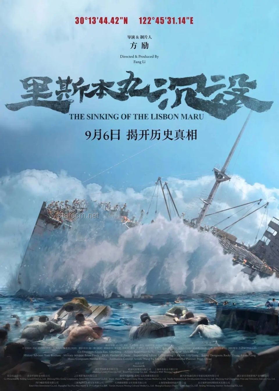 🎬《砸锅卖铁的艺术：方励与〈里斯本丸沉没〉的影视创新之旅》